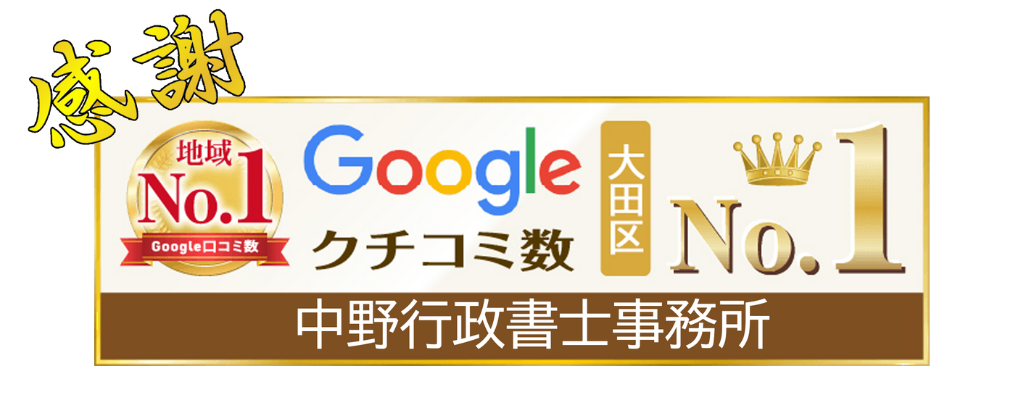 Google口コミNo.1